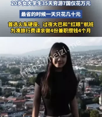 女大学生穷游7国