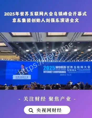 世界互联网大会