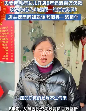 8年还清百万债务